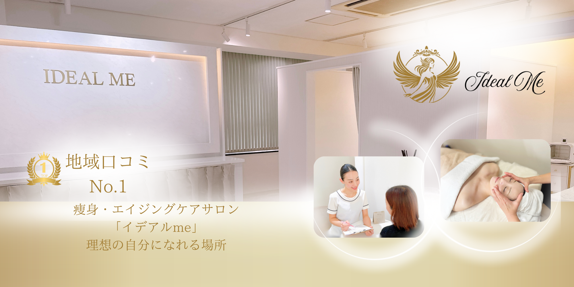 イデアルMe トップバナー